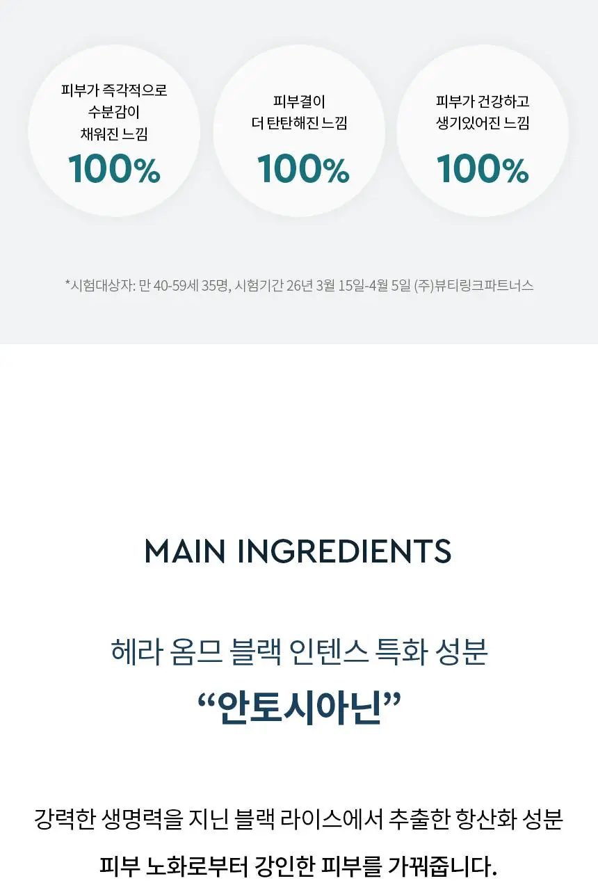 [NEW] 헤라 옴므 블랙 인텐스 리차징 토너 125ml 상세페이지 3